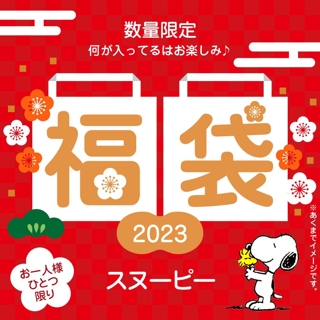 スヌーピー 福袋 2023 迎春 キャラクター福袋 PEANUTS ウッドストック