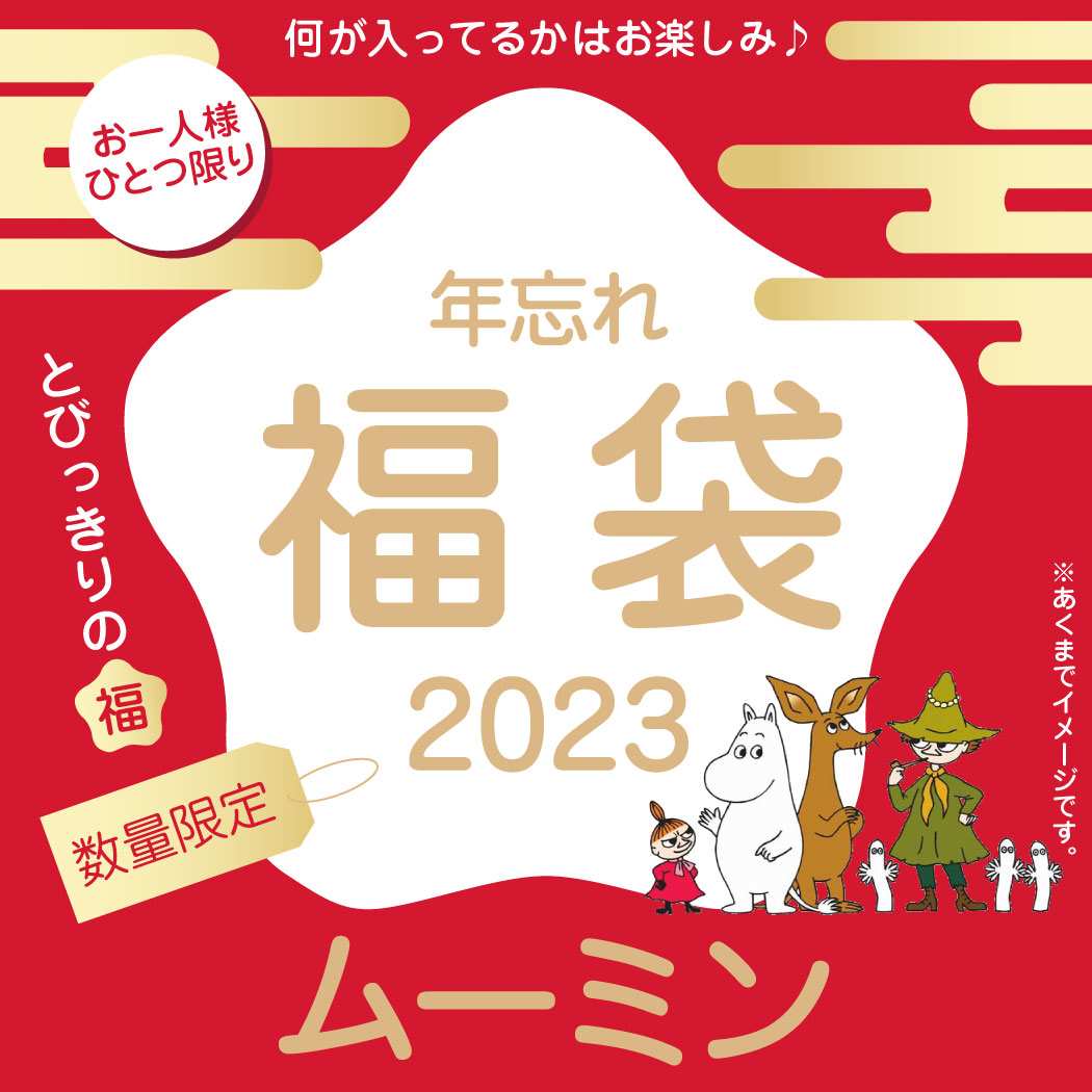 年忘れ 福袋 2023 ムーミン キャラクターグッズ 送料無料｜cinemacollection