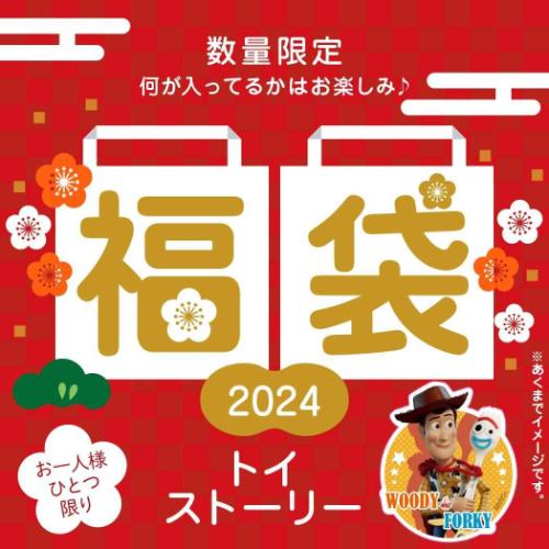 【お一人様1個】トイストーリー 迎春福袋 2024 キャラクターグッズ