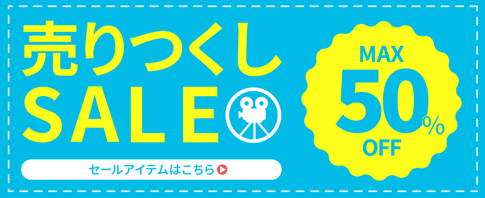 売尽し