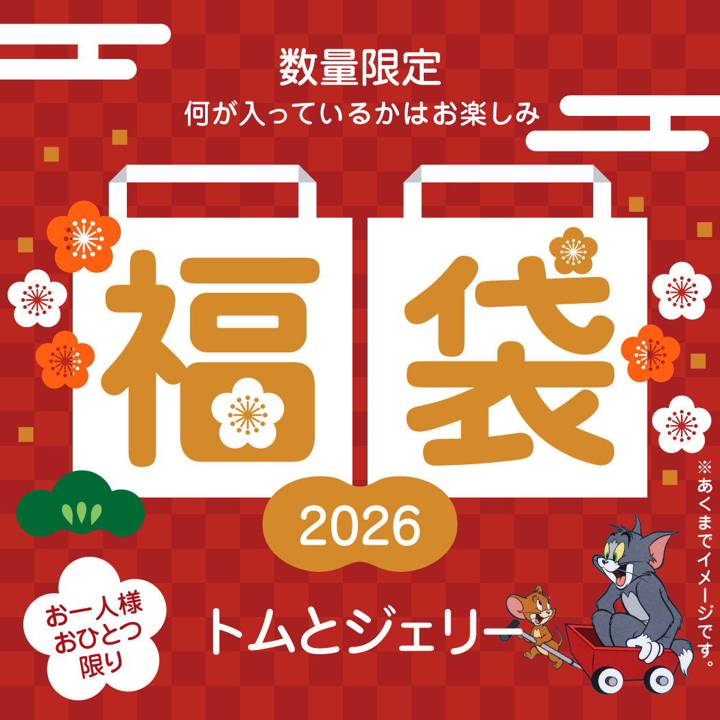 トムとジェリー 迎春福袋 2026 キャラクターグッズ おひとり様おひとつ