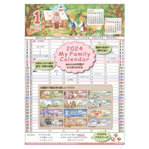 壁掛けカレンダー2024年 マイファミリー 2024 Calendar アクティブコーポレーション スケジュール