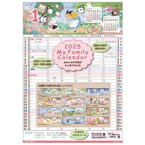 2025 Calendar 壁掛けカレンダー2025年 マイファミリー スケジュール アクティブコーポレーション 実用 書き込み