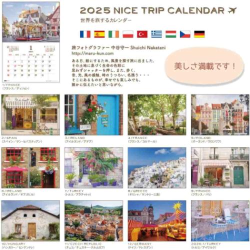 2025 Calendar 壁掛けカレンダー2025年 NICE TRIP ナイストリップ スケジュール アクティブコーポレーション