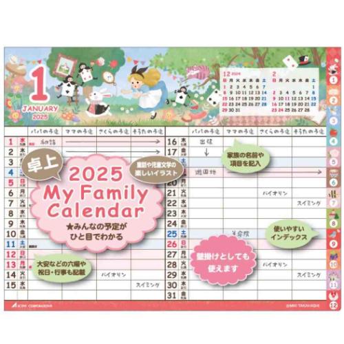 2025 Calendar マイファミリー 卓上カレンダー2025年 家族 アクティブコーポレーション