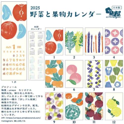 2025 Calendar 壁掛けカレンダー2025年 梅屋 野菜と果物カレンダー アクティブコーポレーション アート