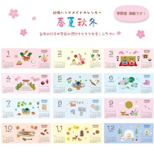 2026 Calendar 和風ハンドメイド 春夏秋冬 壁掛けカレンダー2026年 スケジュール 和風 書き込み