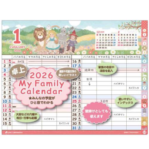 卓上カレンダー2026年 2026 Calendar マイファミリー 家族 アクティブコーポレーション