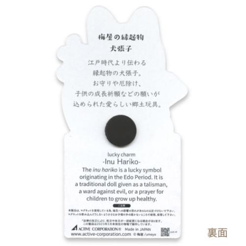 磁石カレンダー 梅屋の縁起物 マグネットカレンダー 2026 Calendar アクティブコーポレーション 犬張子 令和8年暦