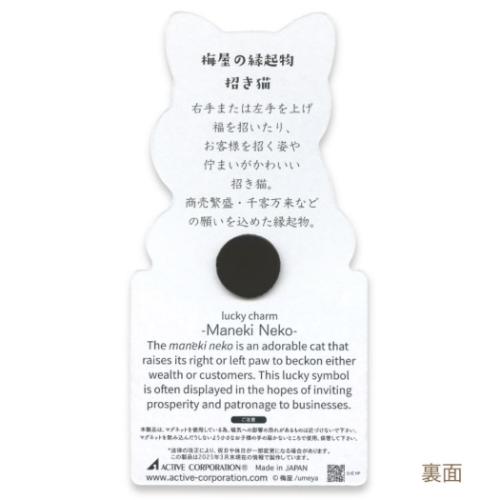 磁石カレンダー 梅屋の縁起物 マグネットカレンダー 2026 Calendar アクティブコーポレーション 招き猫