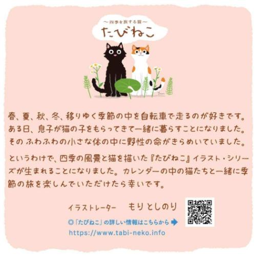 2026 Calendar たびねこ 壁掛けカレンダー2026年 ねこ スケジュール