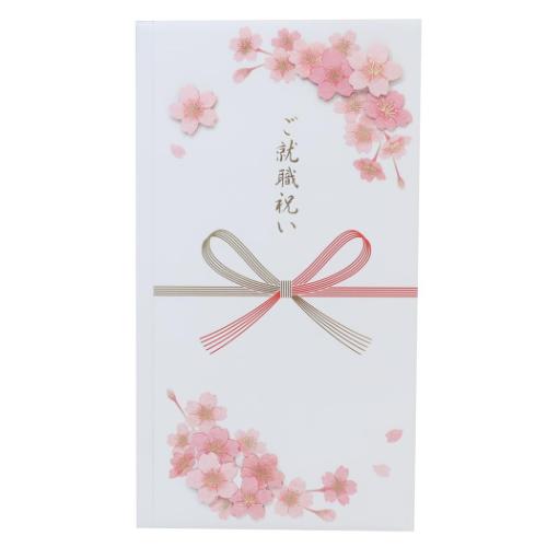 のし袋 就職祝い祝儀袋 多当折 アクティブコーポレーション