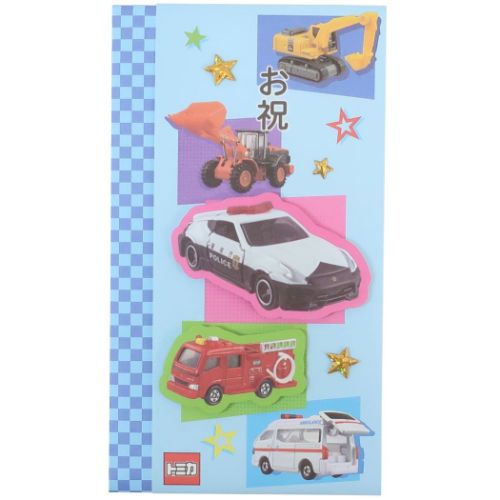 祝儀袋 お祝い袋 トミカ TOMICA アクティブコーポレーション 金封 贈り物 男の子