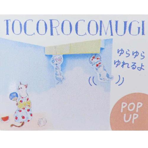 グリーティングカード 夏柄グリーティングカード トコロコムギ 風鈴にゃんこ アクティブコーポレーション 暑中見舞い 夏