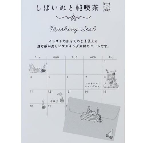 シールシート しばいぬと純喫茶マスキングシール 犬 村田夏佳 プリンとロールケーキ アクティブコーポレーション デコレーション デコシール
