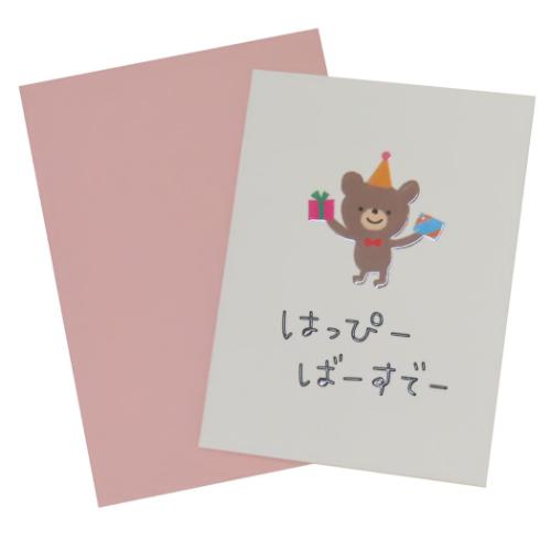 グリーティングカード choccoミニカード バースデー くま アクティブコーポレーション メッセージカード ギフトカード