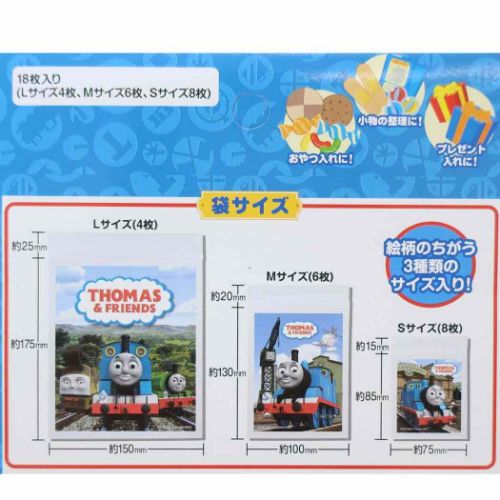 きかんしゃトーマス グッズ ラッピング用品 キャラクター ジップ袋セット Sサイズ Mサイズ Lサイズ プレゼント 男の子 女の子 ギ バレンタイン Ak キャラクターのシネマコレクション 通販 Yahoo ショッピング