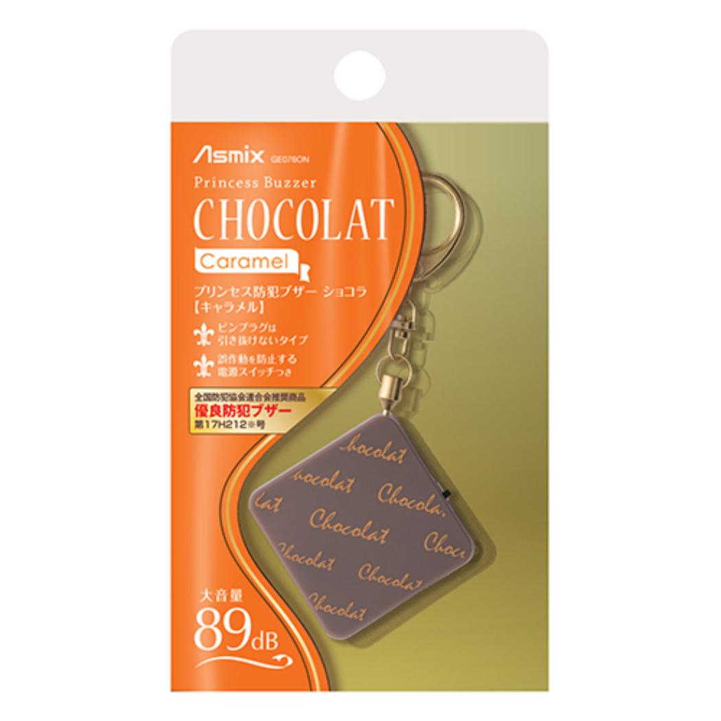 防犯ブザー プリンセス防犯ブザー ショコラ キャラメル アスカ