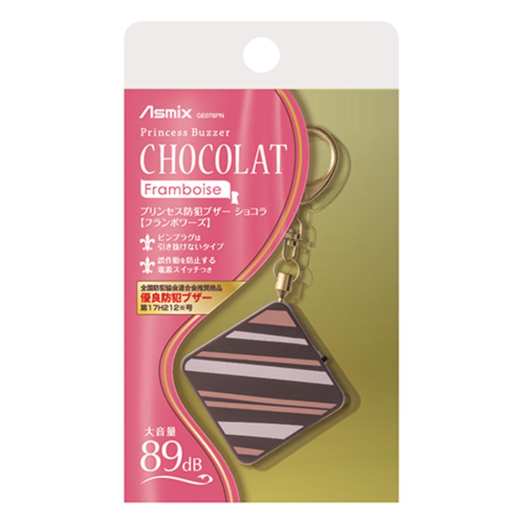防犯ブザー プリンセス防犯ブザー ショコラ フランボワーズ アスカ