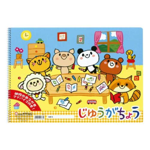 自由帳 じゆうがちょうB4 サクラクレパス 自由画帳 お絵描き おえかき