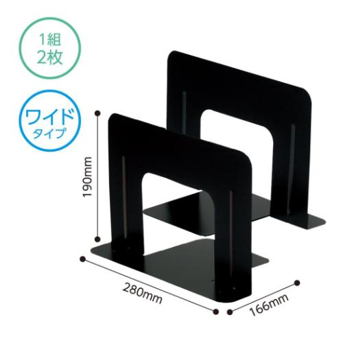 本立て ブックエンド ワイド 1組2枚 ソニック