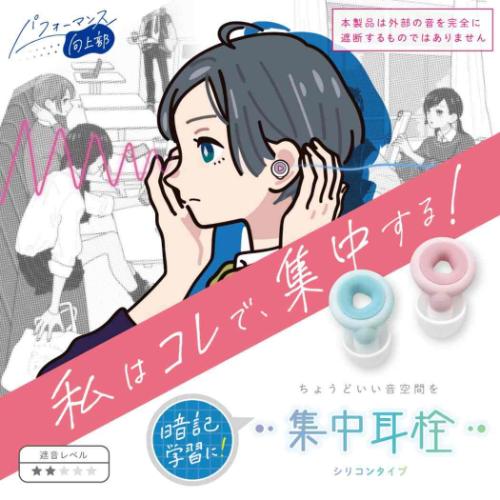 みみせん 集中耳栓 シリコンタイプ ケース付 ベージュ ソニック 勉強