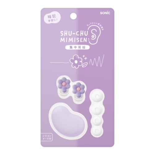 みみせん お花の集中耳栓 ケース付 シリコンタイプ フラワー バイオレット ソニック