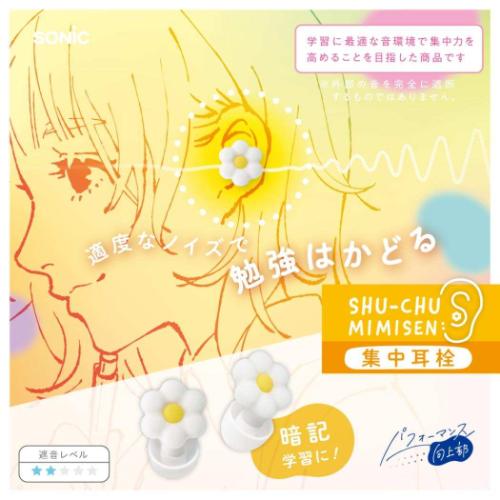 みみせん お花の集中耳栓 ケース付 シリコンタイプ フラワー ホワイト