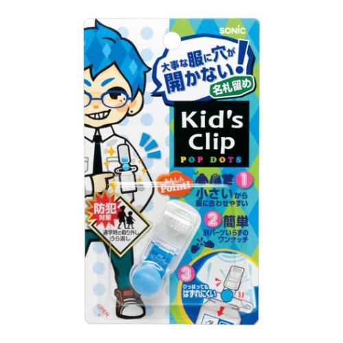 ネームクリップ キッズクリップ ミニ 服に穴が開かない名札留め ライトブルー ソニック