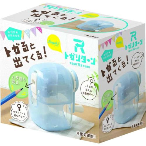 鉛筆けずり器 リビガク トガリターン 手動鉛筆削り ブルー 新学期準備文具