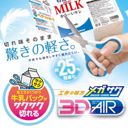メガサク3Dエアー　学童はさみ ハサミ レッド ソニック