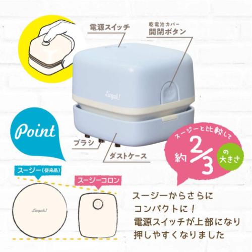 スージーコロン 乾電池式卓上そうじ機 ユートリムエル 掃除機 ソニック ピンク