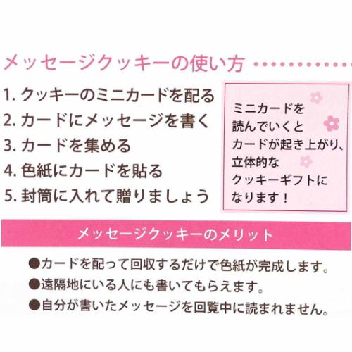 色紙 かご色紙 クッキー APJ メッセージボード