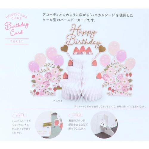 ハニカムケーキバースデー グリーティングカード パーティー APJ
