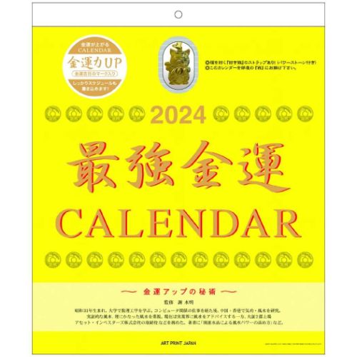 2024Calendar 最強金運 おまけ付 壁掛けカレンダー2024年 スケジュール｜cinemacollection