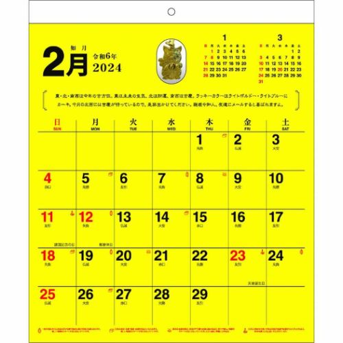 2024Calendar 最強金運 おまけ付 壁掛けカレンダー2024年 スケジュール｜cinemacollection｜03