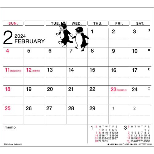 2024Calendar 坂崎千春 さかざきちはる 卓上カレンダー2024年 ペンホルダー＆ふせん付き ひょっこりスケジュール 書き込み