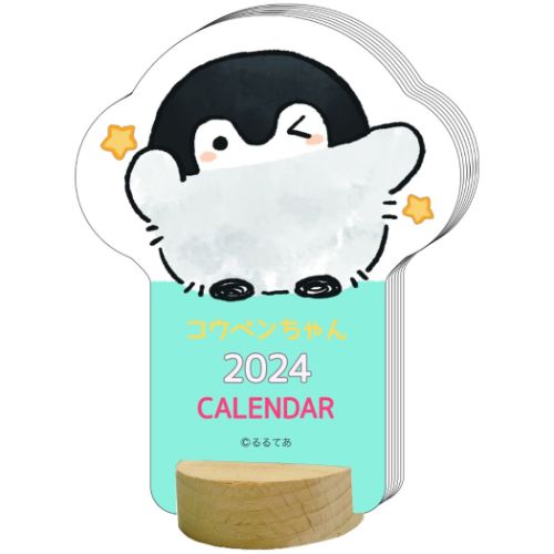 コウペンちゃん LINE FRIENDS キャラクター 2024Calendar ダイカット卓上カレンダー2024年