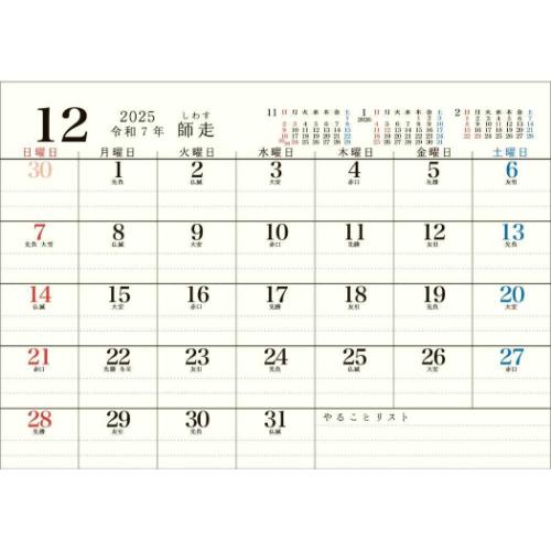 2025Calendar 卓上カレンダー2025年 エコタイプ ペンホルダー付き スケジュール Basic Plus クリーム 卓上 APJ