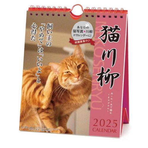 壁掛け＆卓上カレンダー2025年 2025Calendar ねこ 猫川柳 週めくり スケジュール APJ 動物写真 書き込み