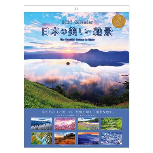 2025Calendar 日本の美しい絶景 壁掛けカレンダー2025年 ヒノキの香り付 スケジュール 風景写真 書き込み :  apj-2025-cl-053 : キャラクターのシネマコレクション - 通販 - Yahoo!ショッピング