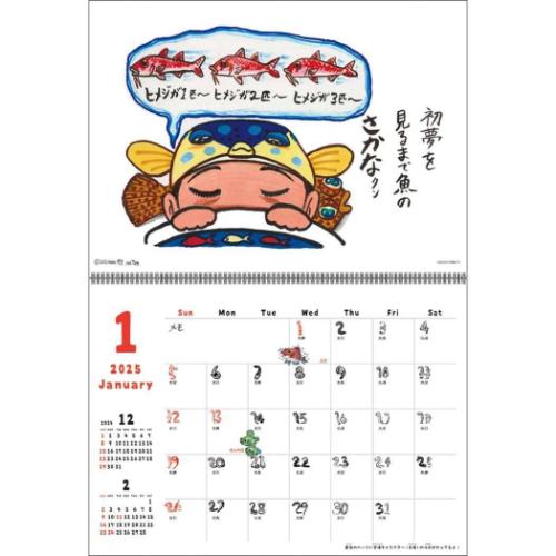 2025Calendar すギョーい！！さかなクンカレンダー 壁掛け