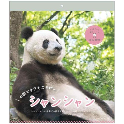 2026年 パンダ壁掛けカレンダー 2026Calendar 壁掛けカレンダー2026年 パンダ シャンシャン パンダ川柳