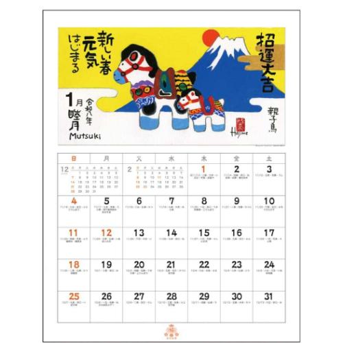 2026Calendar 福暦カレンダー 岡本 肇 おかもとはじめ 壁掛け