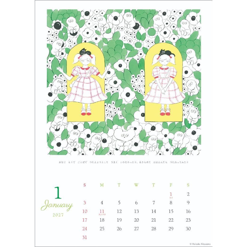 北澤平祐 2027Calendar 壁掛けカレンダー2027年 日本人作家 アート