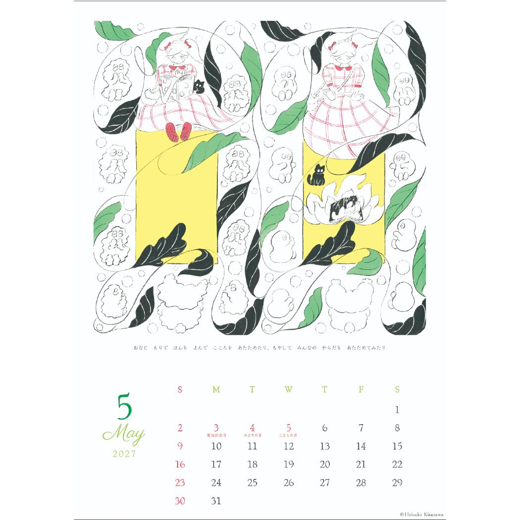 北澤平祐 2027Calendar 壁掛けカレンダー2027年 日本人作家 アート