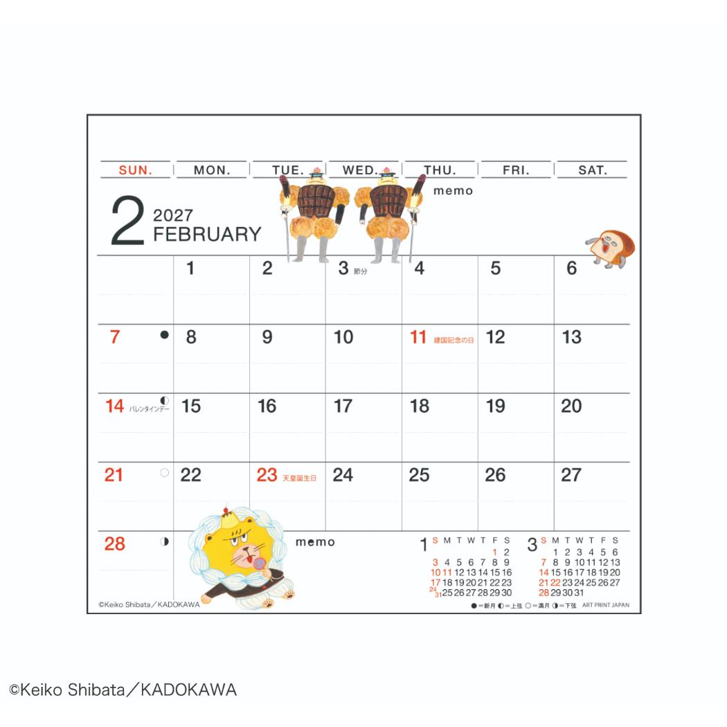 パンどろぼう 2027Calendar ひょっ...の詳細画像1