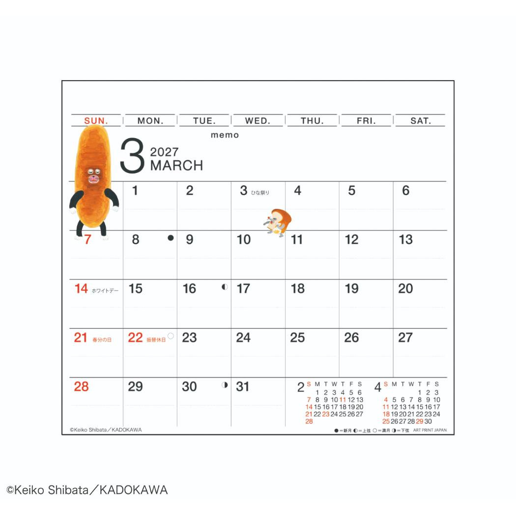 パンどろぼう 2027Calendar ひょっ...の詳細画像2