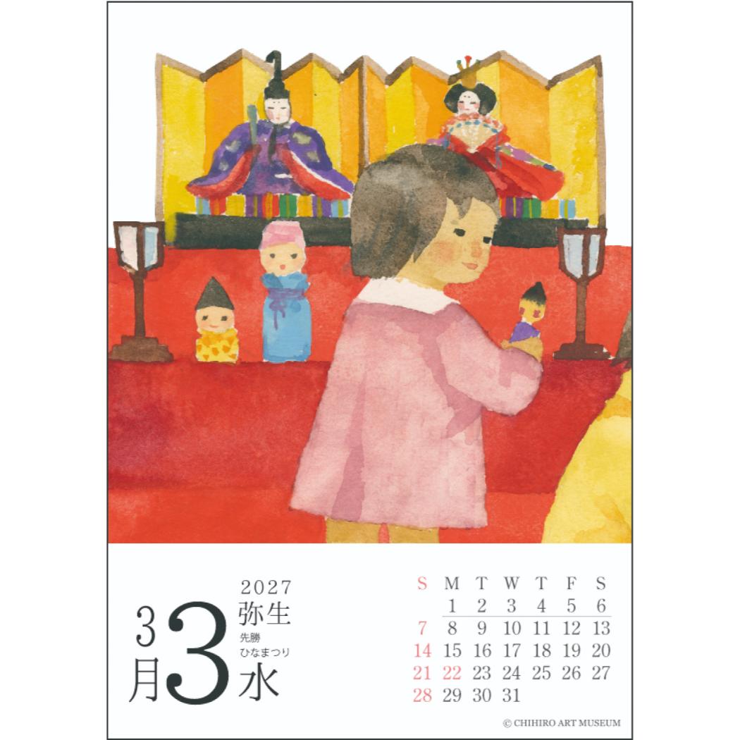 いわさきちひろ 2027Calendar 日めくり卓上カレンダー2027年 日本人