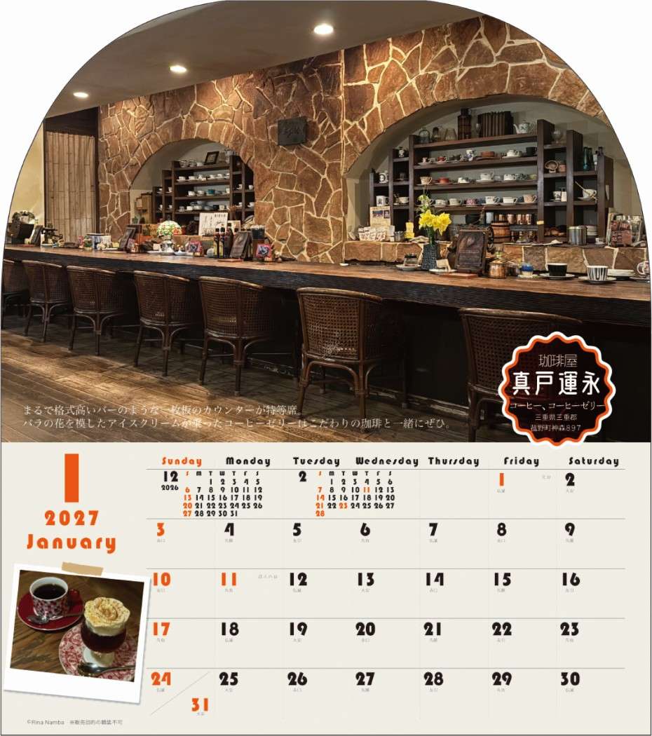 レトロカフェ 2027Calendar 壁掛けカレンダー2027年 純喫茶 月めくり